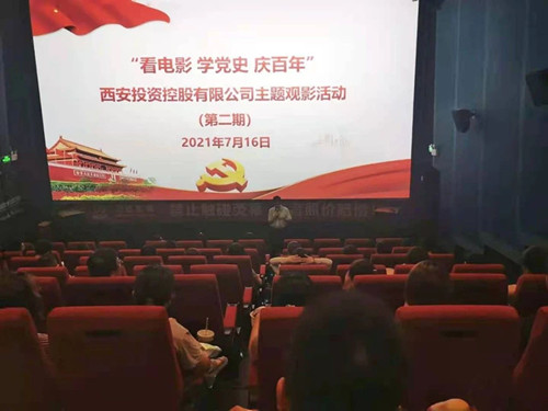西投控股組織第二期“看電影、學(xué)黨史、迎百年”主題觀影活動(dòng)