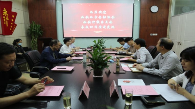 西安仲裁委員會(huì)、西安地方金融協(xié)會(huì)到國(guó)信小貸座談交流