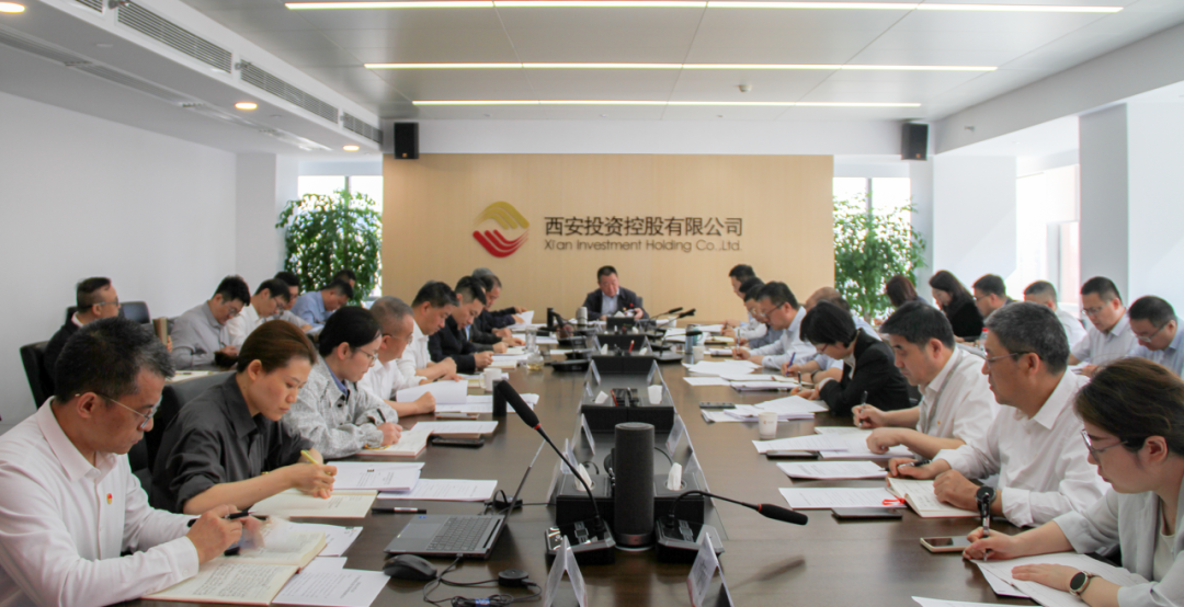 西安投資控股公司召開黨委（擴大）會議