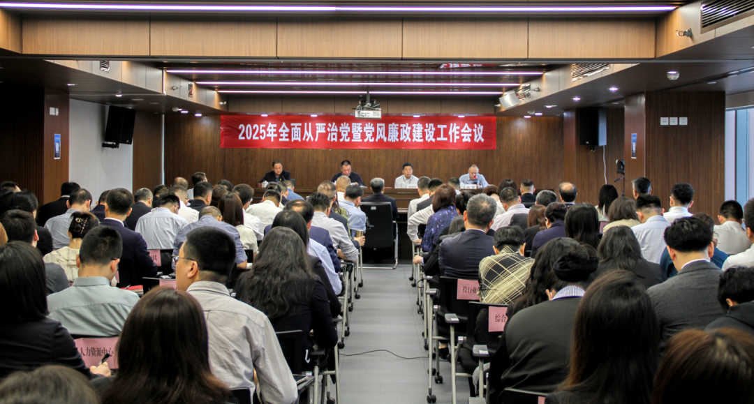 西安投資控股召開2025年全面從嚴(yán)治黨暨黨風(fēng)廉政建設(shè)工作會議