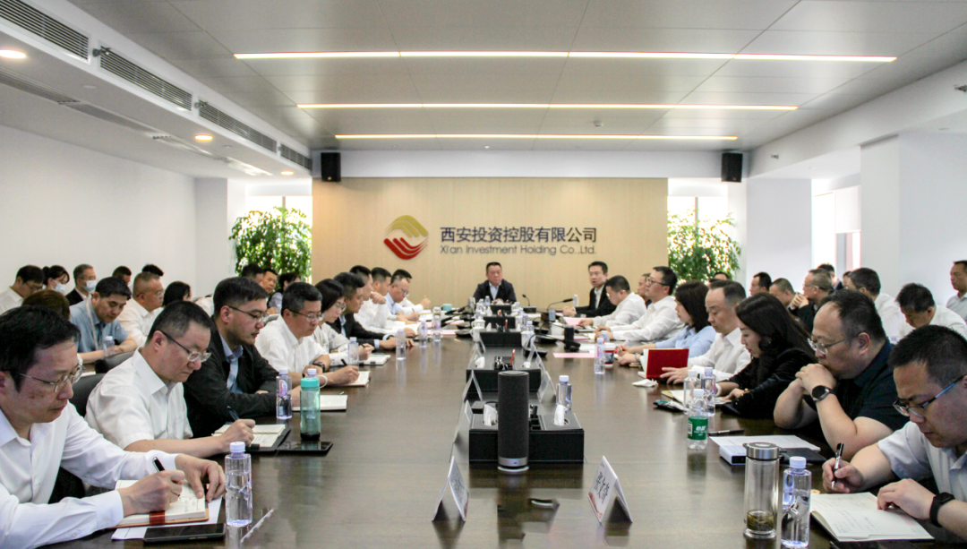 西安投資控股召開(kāi)2025年一季度經(jīng)營(yíng)調(diào)度會(huì)
