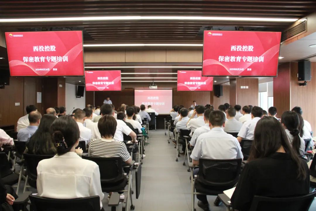 西投大講堂④||西安投資控股舉辦保密教育專題培訓會