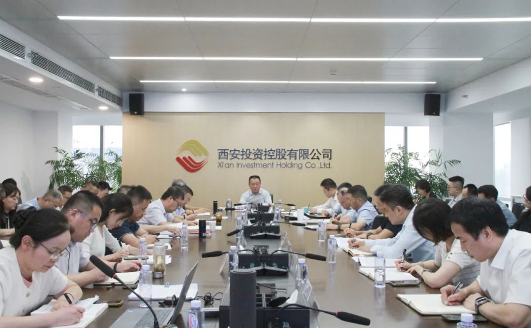 西安投資控股召開基金業(yè)務(wù)相關(guān)政策學(xué)習(xí)研討會