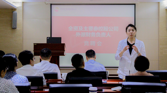 競(jìng)聘！激發(fā)人才活力，西投控股舉辦外派財(cái)務(wù)負(fù)責(zé)人競(jìng)聘會(huì)