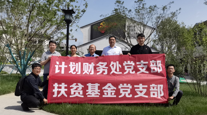 扶貧基金黨支部、第八黨支部、第四黨支部開展主題活動(dòng)