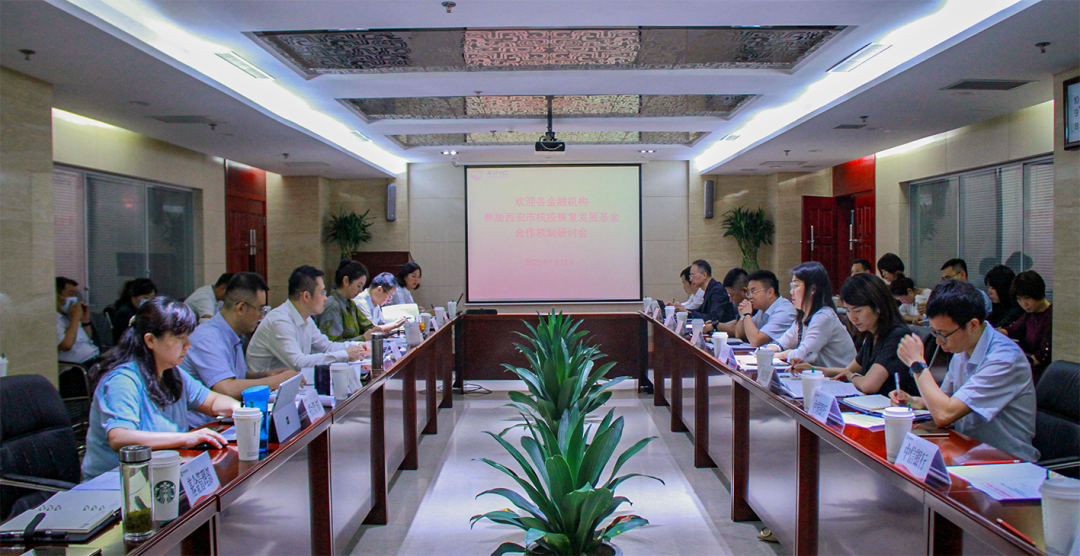 西安市抗疫恢復發(fā)展基金投貸擔聯(lián)動合作機制研討會圓滿召開 西安市抗疫恢復發(fā)展基金投貸擔聯(lián)動合作機制研討會圓滿召開