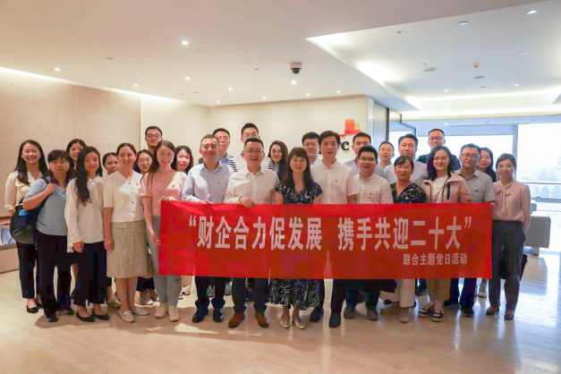 公司參加“財企合力促發(fā)展， 攜手共迎二十大”主題黨日活動