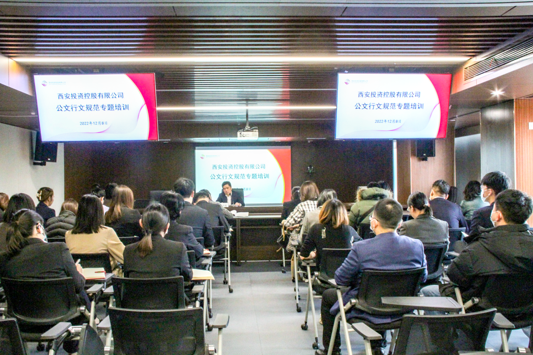 公司組織召開公文行文規(guī)范專題培訓(xùn)會(huì)