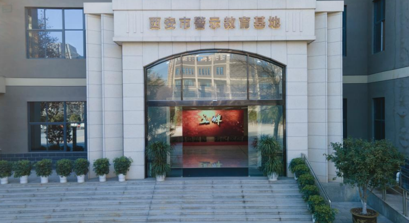 紀(jì)檢監(jiān)察室赴西安警示教育基地開展實地調(diào)研