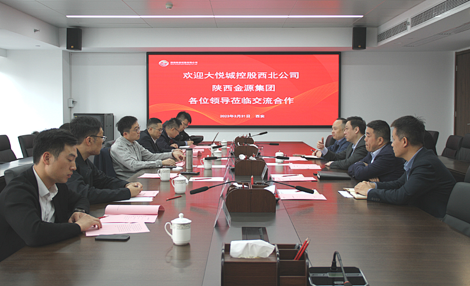 公司與大悅城控股西北區(qū)域公司、陜西金源集團(tuán)開(kāi)展座談