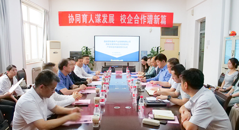 頤悅養(yǎng)老公司與西安文理經(jīng)管院簽訂產學研合作協(xié)議