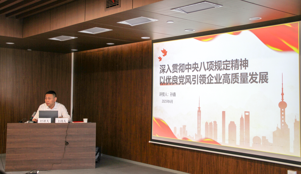 法律事務(wù)與風險合規(guī)中心聯(lián)合黨支部開展深入貫徹中央八項規(guī)定精神學習教育專題黨課